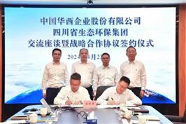 聚焦水务、生态修复等！四川省环保集团与省属国资签署战略合作