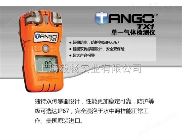 英思科TANGO便携式一氧化碳气体检测仪