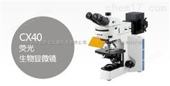 CX40实验室荧光生物显微镜-王春晓13910386343
