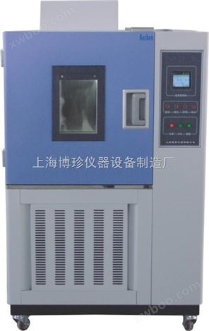 GDW8010高低温试验箱 坏境试验箱 上海试验箱