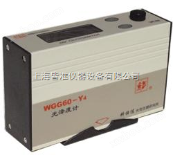WGG60-Y4光泽度仪