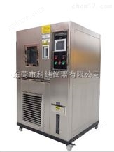 KD系列深圳可程式恒温恒湿试验机科迪厂家现货销售