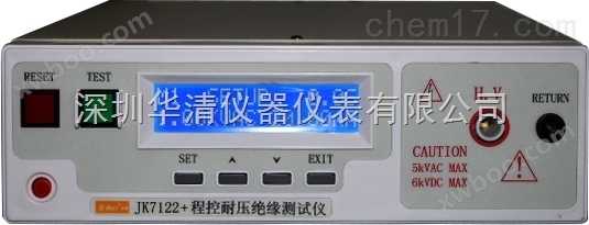 JK7122+程控耐压绝缘测试仪