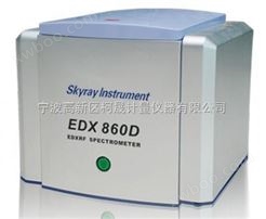 EDX860D能量色散型