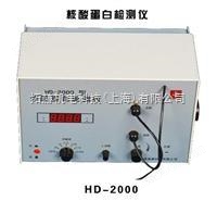HD-2000型核酸蛋白检测仪