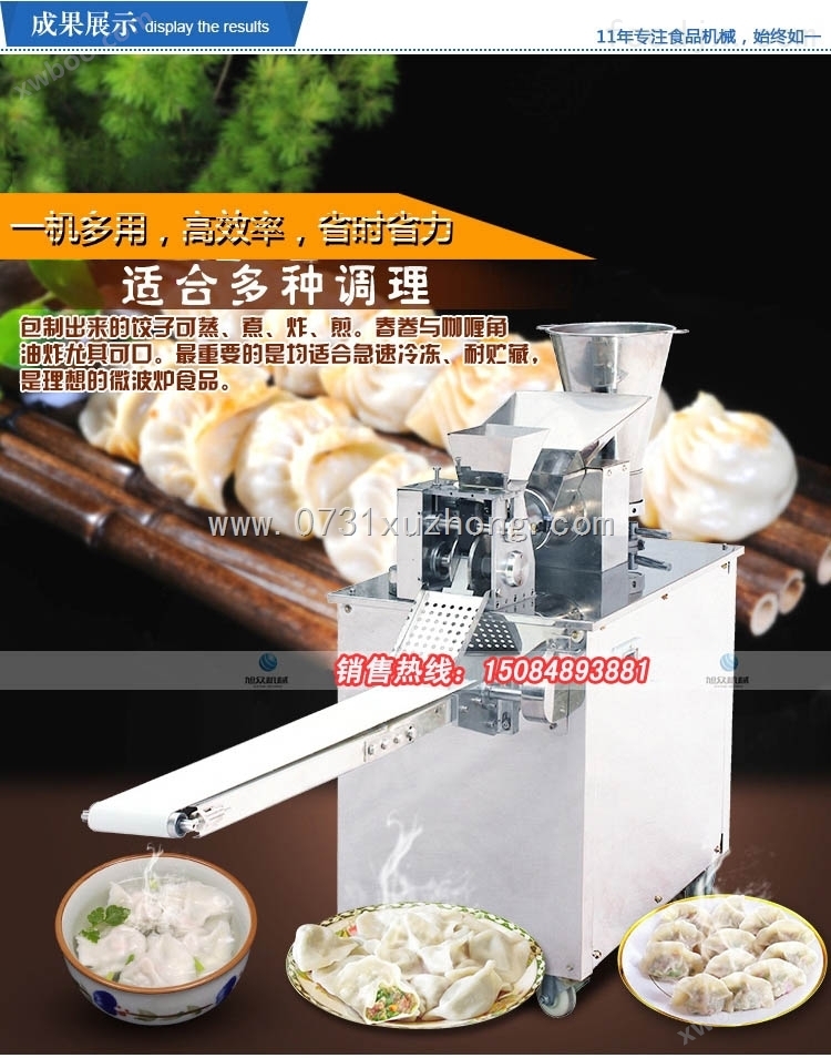 湖南饺子自动成型机，全自动饺子机，饺子机价格