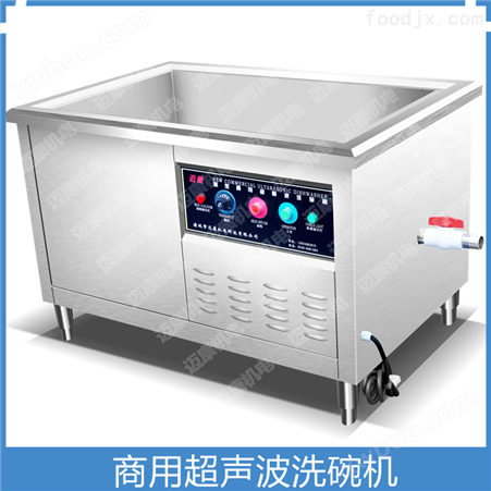 清洗餐具的机器超声波洗碗洗盘机