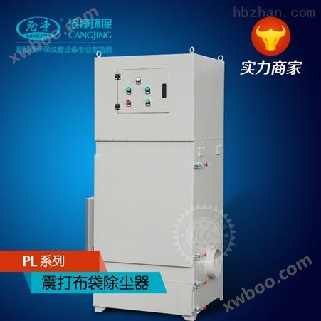 PL-1100供应PL单机振打袋式除尘器/旭阳伟业环保工业移动式除尘器