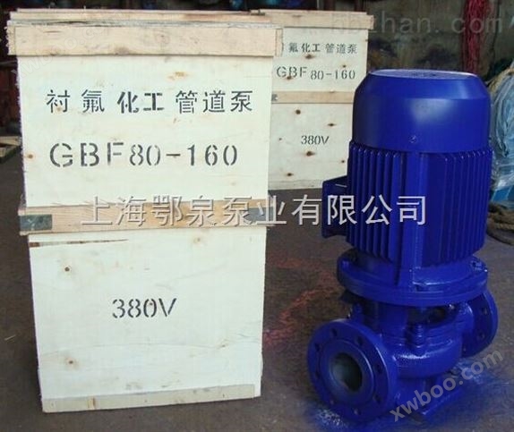 GBF型衬氟管道泵