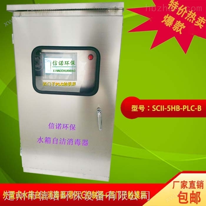 包邮！水箱水池外置式自洁消毒器SCII-40HB带PLC控制系统水处理机灭菌仪生产厂家
