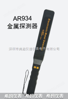 AR934希玛金属探测器