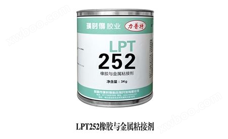 LPT252橡胶与金属粘接剂