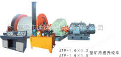 JTP-1.6×1.5P矿用提升绞车