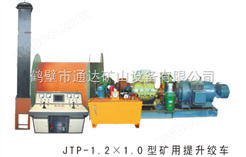 JTP-1.2×1.2P矿用提升绞车