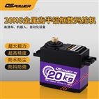 20KG金属齿半铝框数字舵机