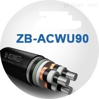 佰汇电缆ZB-ACWU90铝合金电缆