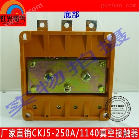 CKJ5-250A/1.14KV系列真空接触器