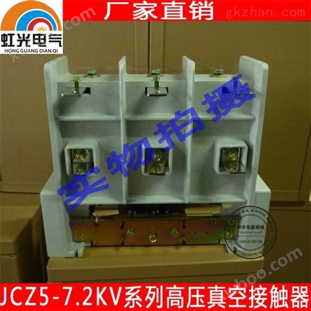 虹光电气JCZ5D-160A/7.2KV高压交流真空接触器