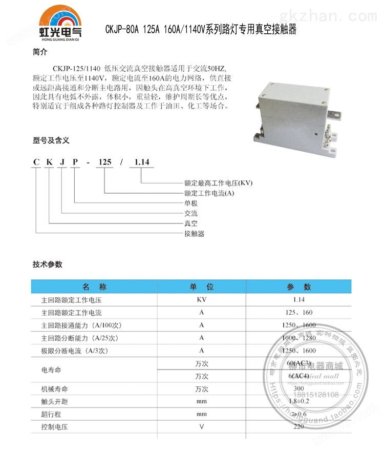供应DLCKJP-80A/1140V真空接触器控制电压220V 颜色定制