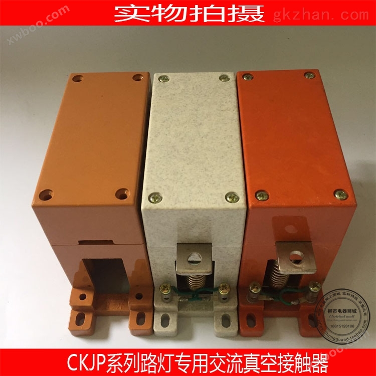 CKJP-125A/1.14KV路灯真空接触器