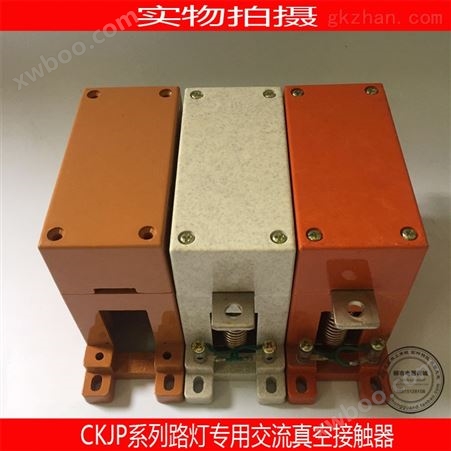 直销CKJP-160A/1.14KV交流真空接触器-单级