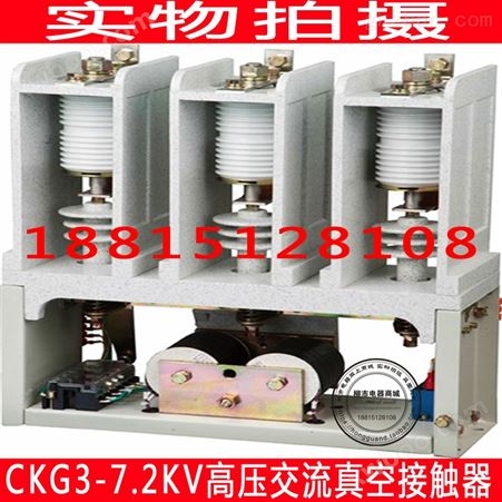 CKG3-250A/7.2kv高压真空接触器 虹光电气
