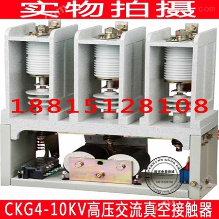 虹光电气CKG4-250A/12kv高压真空接触器