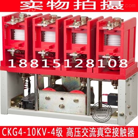 CKG4-630A/10kv-4级高压真空接触器