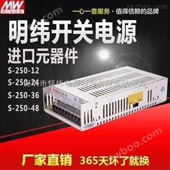 S单组输出开关电源S-250W-48V5.2A监控电源DC48V5.2A足功率