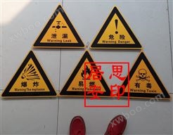 山东济宁出售危险警示牌*专业消防器材救援工具