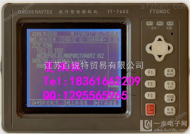 飞通FT-7600航行警告接收机 提供CCS证书