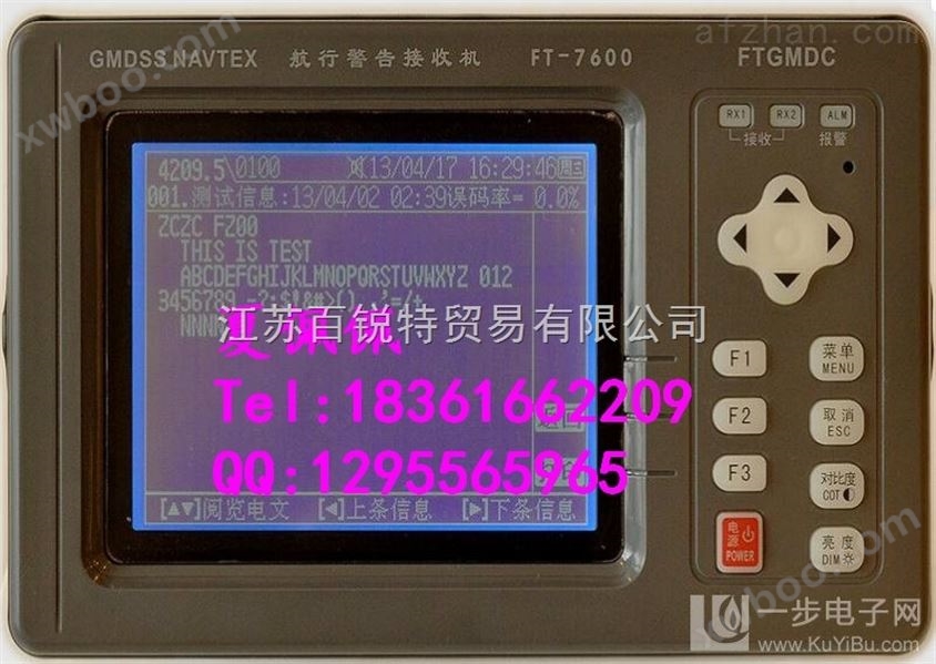 飞通FT-7600航行警告接收机 提供CCS证书