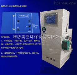 门诊废水处理设备选用二氧化氯发生器