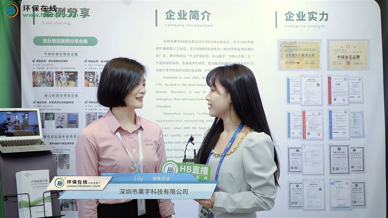 第25届中国环博会|果宇科技与您共话粉尘监测仪器各类应用解决方案