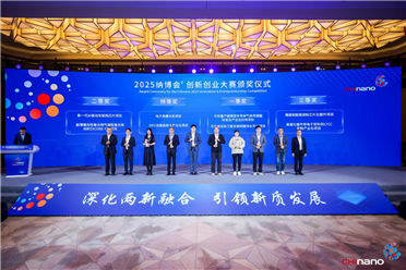 CHInano 2026 第十六届中国国际纳米技术产业博览会