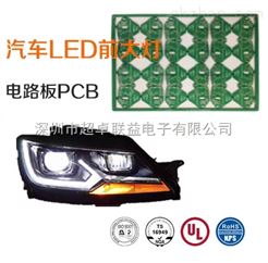 汽車LED前大燈電路板PCB