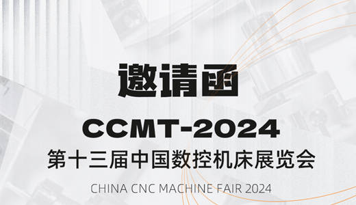 CCMT 2024 邀请函